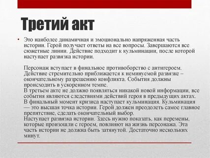 Сколько актов в пьесе