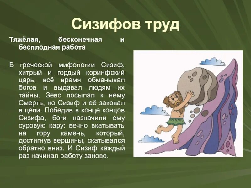 Древнегреческие мифы выражения