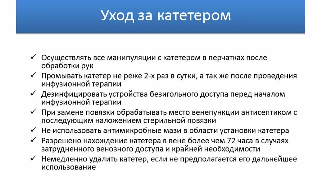 Уход за венозным катетером. Периферический венозный катетер. Промывание венозного катетера гепарином. Уход за периферическим катетером. Анализ катетером