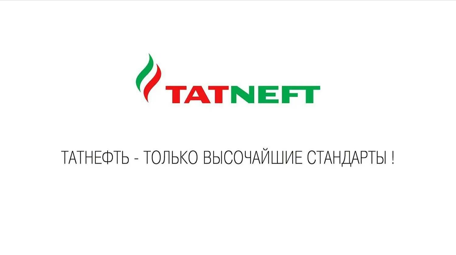 Где находится татнефть. Татнефть лого. татнефть логотип png. танкнефть лого новый. татнефть добыча.