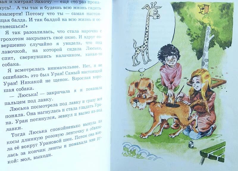 Иллюстрации к книге рассказы Люси Синицыной. Пивоваровой день защиты природы