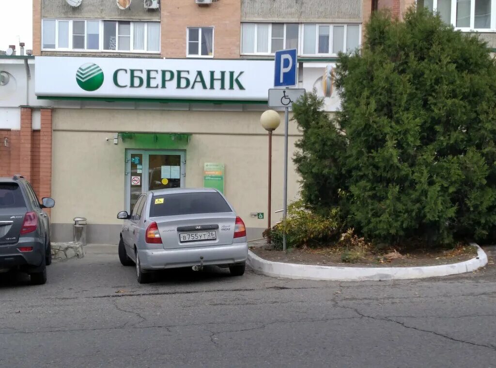 лермонтова 121 анапа сбербанк. банк сбербанк лермонтов. режим работы сбербанка. лермонтова 259 ставрополь сбербанк. сбербанк лермонтов график работы.