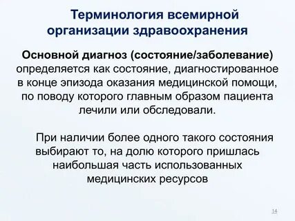 Сопутствующий диагноз
