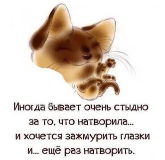Сколько в жизни натворила
