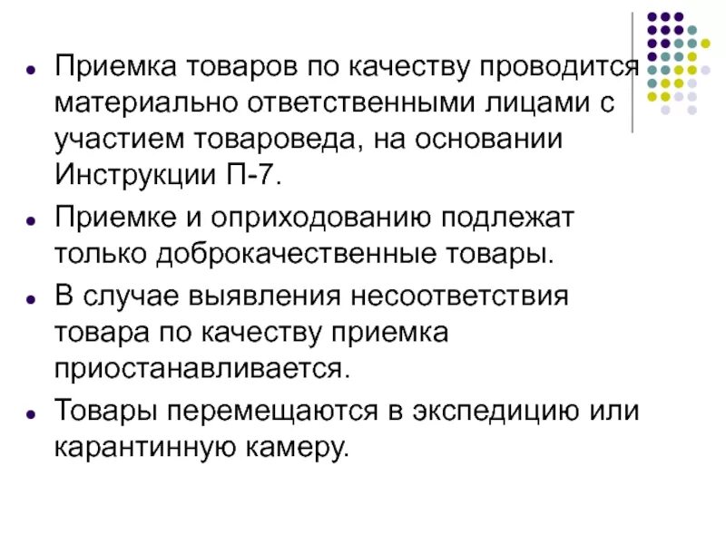 Приемка товаров по качеству. Порядок приемки товара. Приемка товара по количеству и качеству. Порядок приемки по количеству.