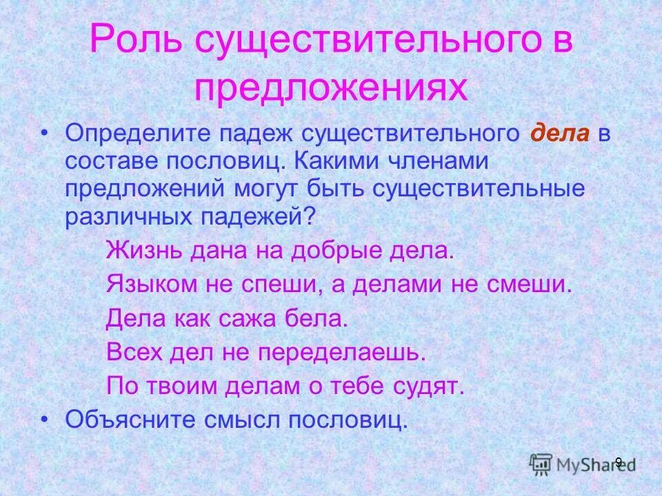 Роль в предложениях имени сущ. Синтаксическая роль числит. Пять роль в предложении. Прилагательное является определением. Пять роль в предложении.