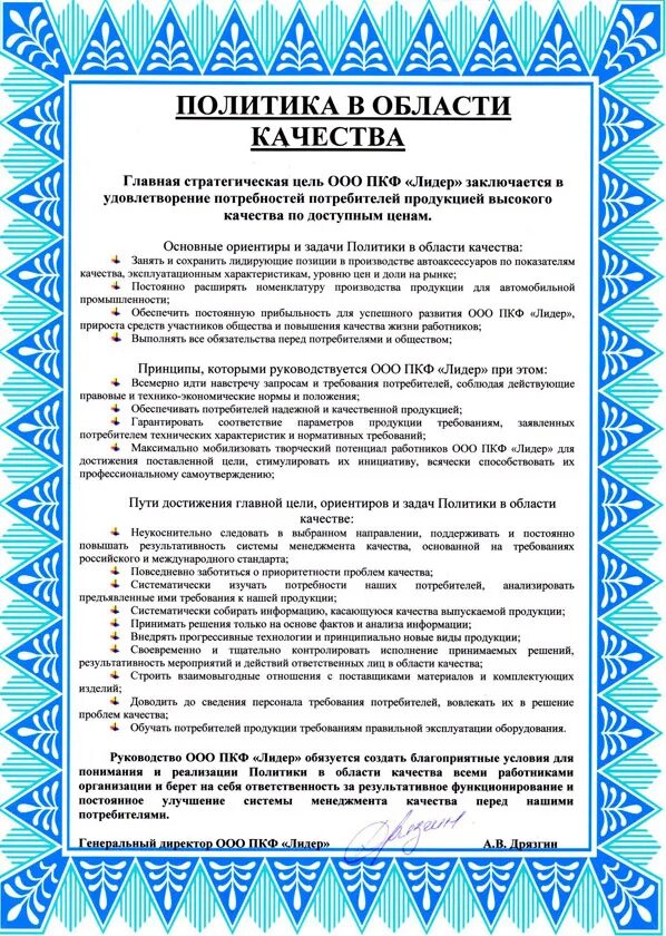 Политика в области качества п. Политика в области качества пример. Политика организации в области качества. Политика в области качества предприятия. Направления деятельности в области качества