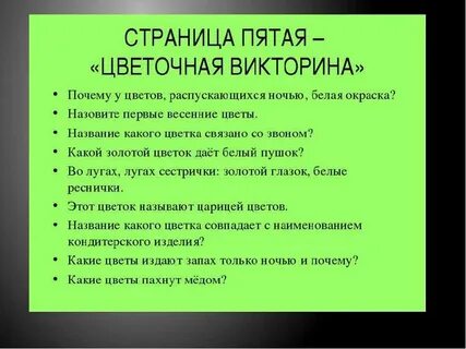 Викторины на все случаи жизни