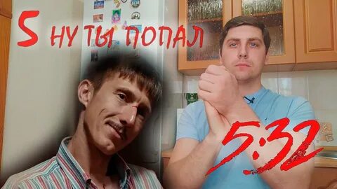 5 32 про маньяка