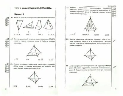 Контрольная работа по математике 10 класс многогранники