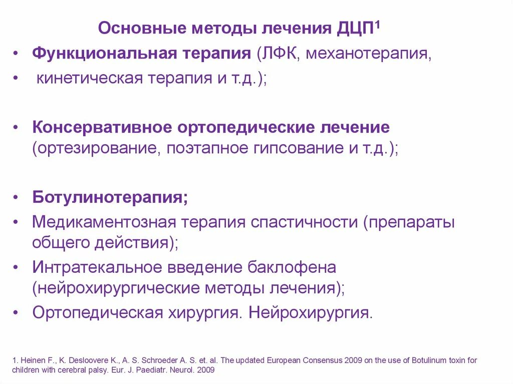 Диагностика дцп. Основная терапия при заболеваниях ДЦП. Задачи и принципы лечения больных с ДЦП.. Медикаментозная терапия при ДЦП. ДЦП классификация диагностика принципы лечения.