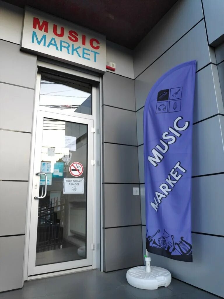 Магазин music market. Маркет мьюзик инста. Музыкальный магазин "music market". Магазин music market. Логотип музыкального магазина.