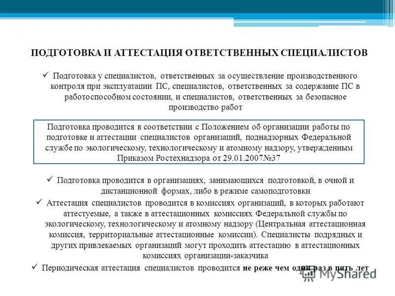Когда назначается ответственный при работе с кранами. Содержание пс в работоспособном состоянии. Неработоспособное состояние системы это. Исправна и работоспособна. Обязанности ответственного при работах с краном.