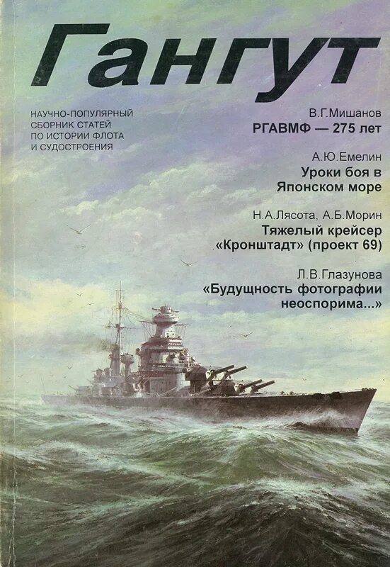 Гангут. Текст песни гангут радио. Гангут 1941. Текст песни гангут радио. Гангут журнал.