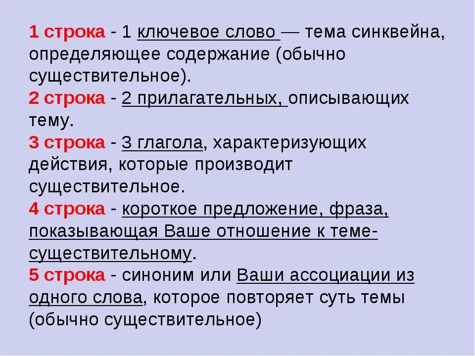 Синквейн почему осеева 2. Синквейн. Синквейн примеры по русскому языку. Синквейн по русскому языку 5 класс. Синквейн на тему определение.