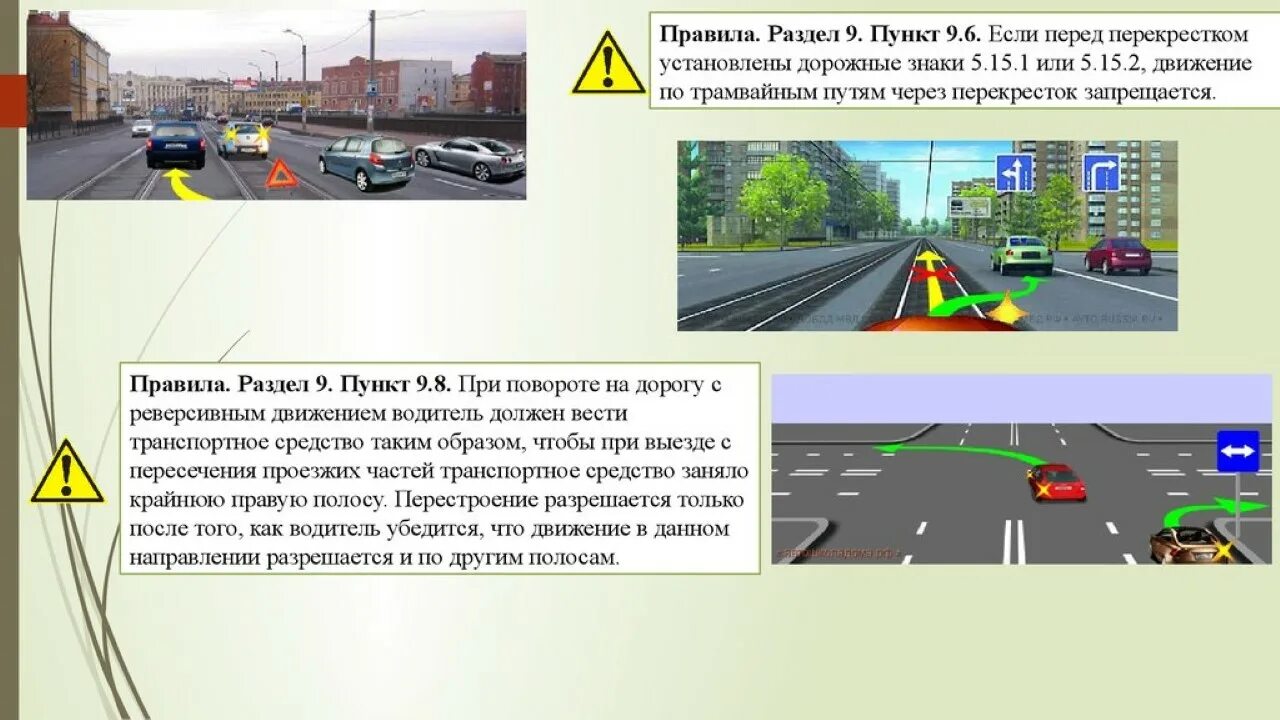 Расположение транспортных средств на проезжей части дороги. Расположение транспортных средств на проезжей части знаки. Расположение на проезжей части ПДД. Расположение ТС на проезжей части ПДД. Время движения водителя в пути