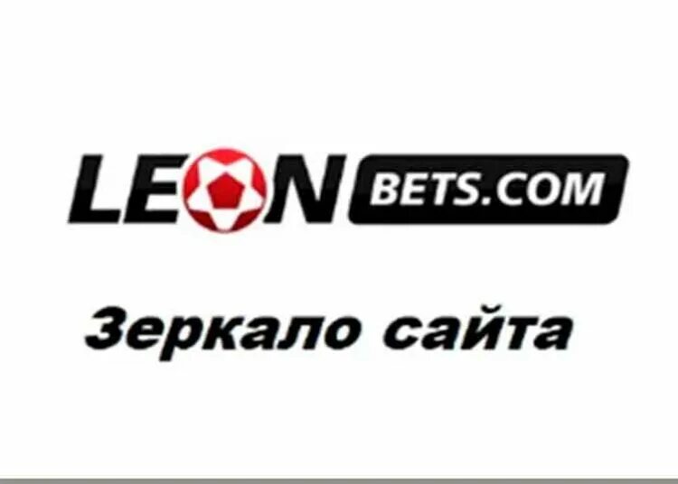 Леонбетс зеркало zerkalo leonbets iohp buzz. Рабочее зеркало Леонбетс. Leonbets. Лого Леонбетс.