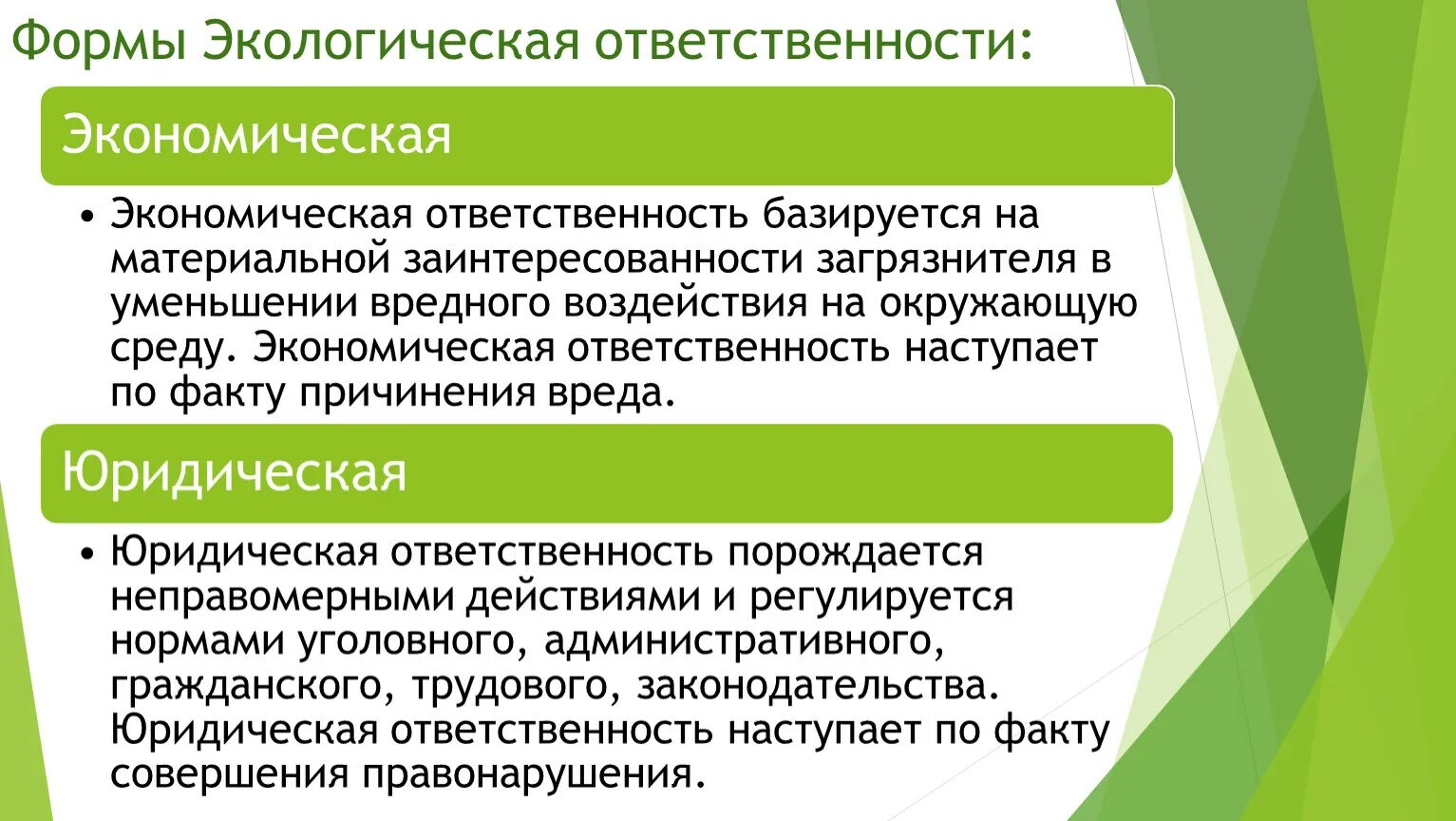 Экономическая и правовая ответственности