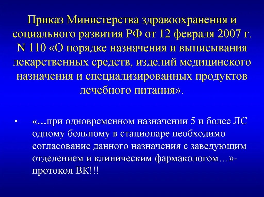 Приказ министерства здравоохранения 2007