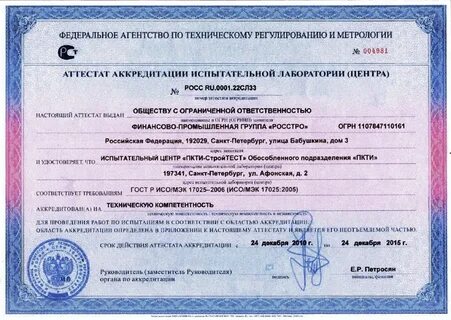Аккредитация испытательных центров