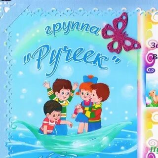 Группа ручеек