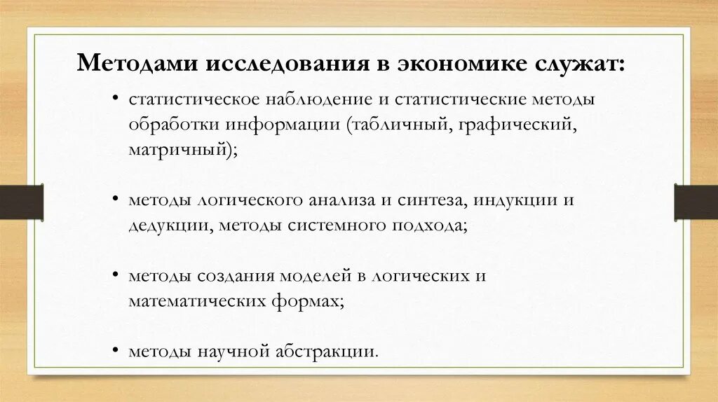 Методам обработки экономической информации. Статистические методы в экономике. Методы обработки экономической информации. Логические способы обработки информации. Технология и методы обработки экономической информации.