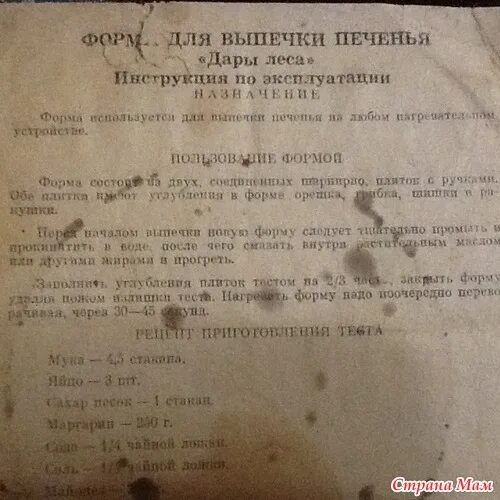 Рецепт печенья в форме на газу. Рецепт треугольников как в детстве. Рецепт треугольников как в детстве. Тесто на советские вафли. Треугольное печенье.