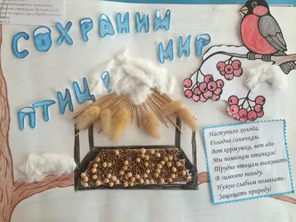 Листовка берегите птиц