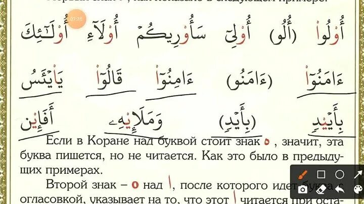 Таблица правил таджвида. Буквы над буквами в коране. Буквы над буквами в коране. Буквы над буквами в коране. Научные факты в коране.