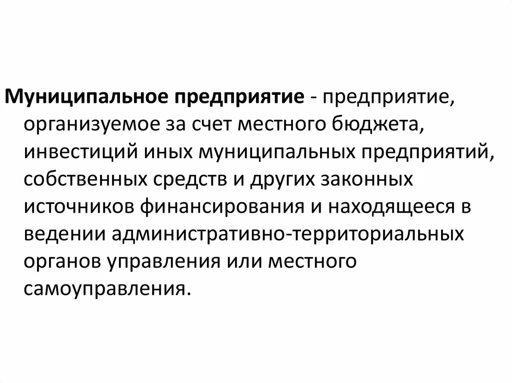 Регистрация местных организацию. Муниципальные предприятия. Муниципальное предприятие характеристика. Муниципальные предприятия примеры. Муниципальное учреждение и муниципальное предприятие разница.