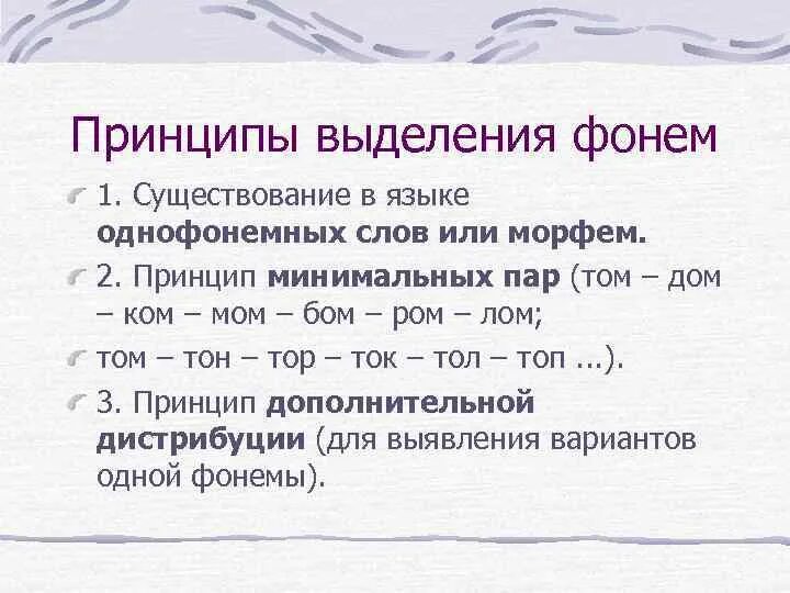Метод минимальных пар