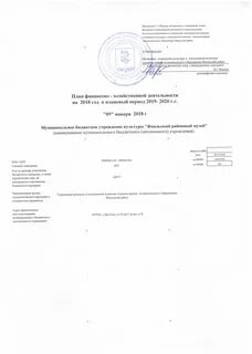 Приказы по финансово хозяйственной деятельности