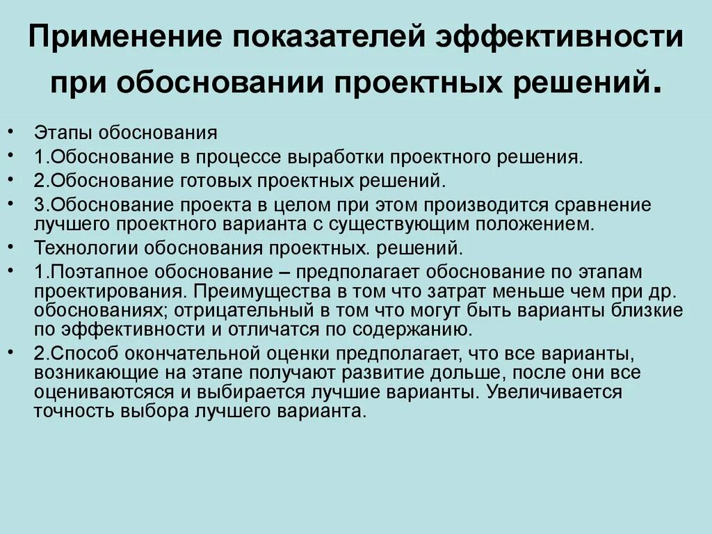 В целях обоснованности. Обоснование проектного решения. Обоснование проетног орешения. Обоснование проектных решений по информационному обеспечению. Обоснование эффективности проектных решений.