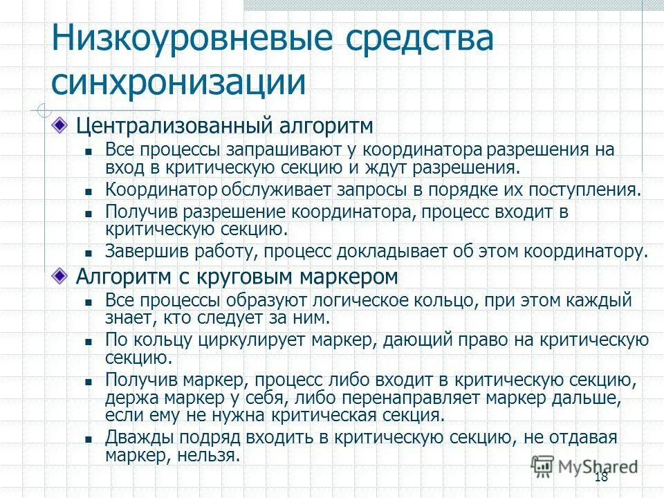 Централизованные алгоритмы. Централизованные алгоритмы. Централизованные алгоритмы. Алгоритм это в информатике. Централизованные алгоритмы.