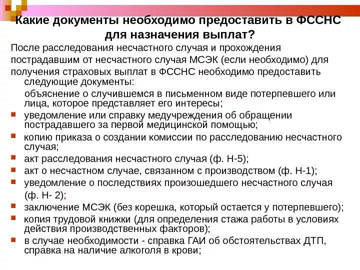 Получить компенсацию за работников. Документы необходимые для получения компенсации. Документы для получения страховой выплаты. Перечень документов для получения страховых выплат при. Справки для получения страховых выплат медикам.