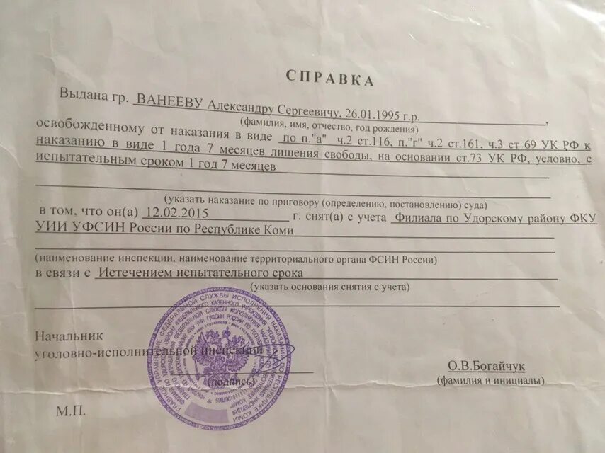 Судьба справок не дает. Справка об освобождении. Справка об освобождении из СИЗО. Справка об освобождении с мест лишения свободы. Форма справки об освобождении из мест лишения свободы.