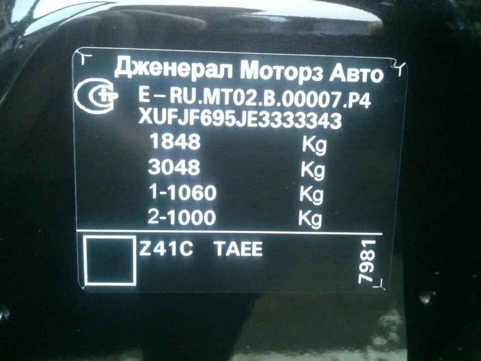 Шевроле Cruze 2012 маркировочная табличка VIN. Табличка VIN Chevrolet Cruze. Chevrolet Captiva 2007 табличка с вин. Вин код Шевроле Круз 2015г. Наклейка vin