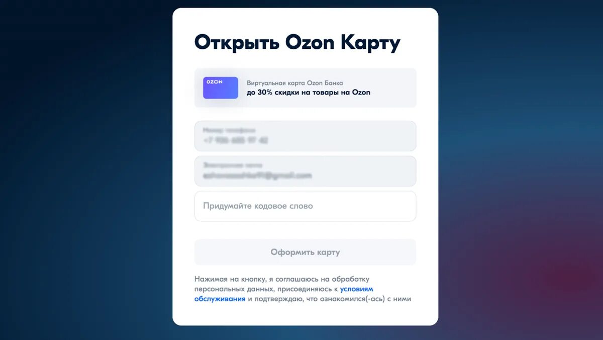 Озон банк карта. Активация Озон карты. Открыть Озон карту. Активировать карту Озон. Номер телефона заказать карту озон