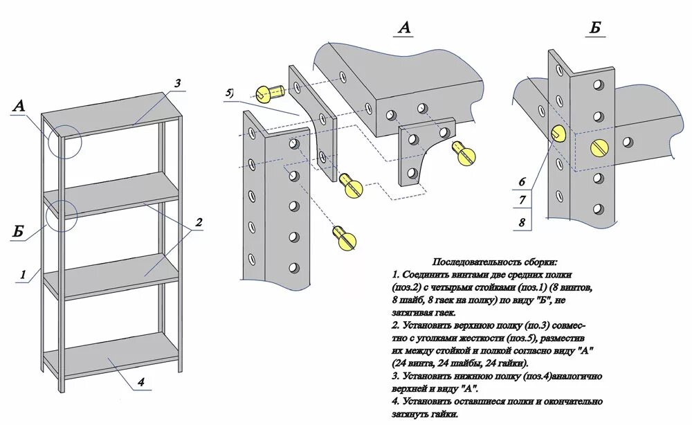 Схема полочек. Инструкция сборки металлического стеллажа МС-500. Стеллаж СТФ схема сборки. Стеллаж металлический складской СФМ 14 схема сборки. Схема сборки стеллажа Промет.