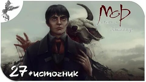 Мор 4 буквы