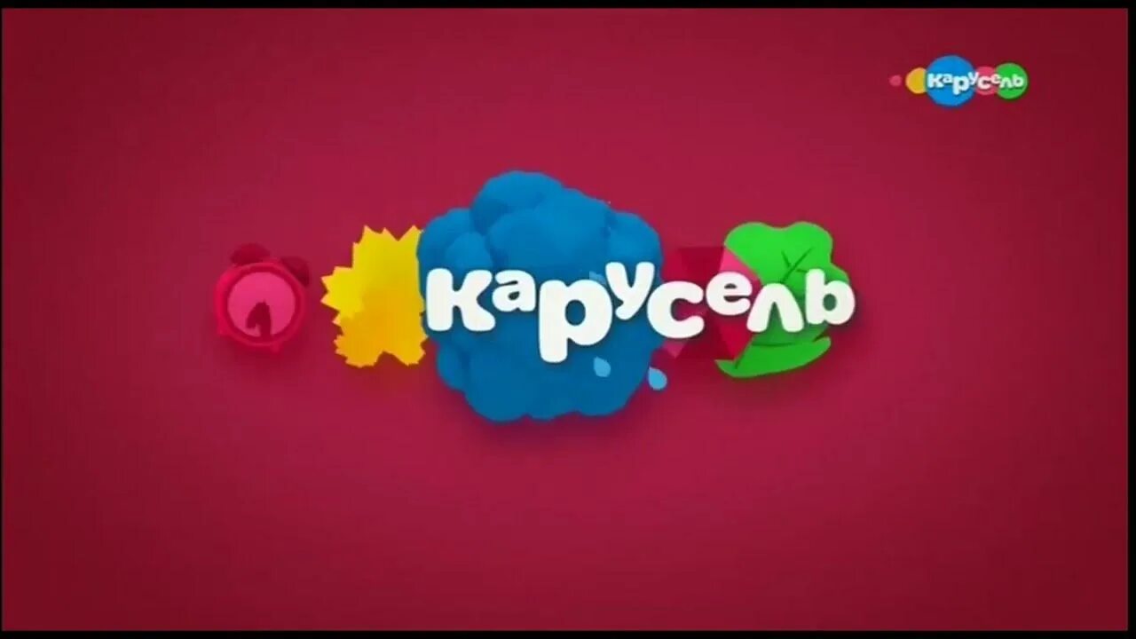 Заставка карусель 2017. Заставки канала Карусель. Телеканал Карусель представляет. Карусель заставка телеканала. Карусель Телеканал логотип.