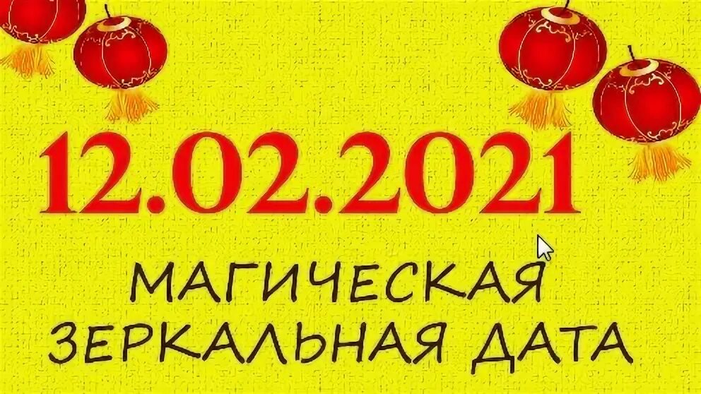 2021 зеркально. 2021 зеркально. 2021 год цифры. 2021 зеркально. 2021 зеркально.