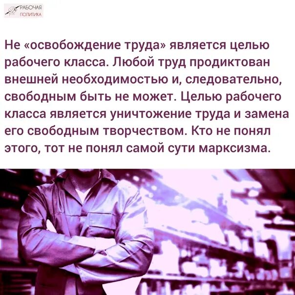 Освобождение труда цели. Труд освобождает. Рабочие цели. Труд освобождает майка.