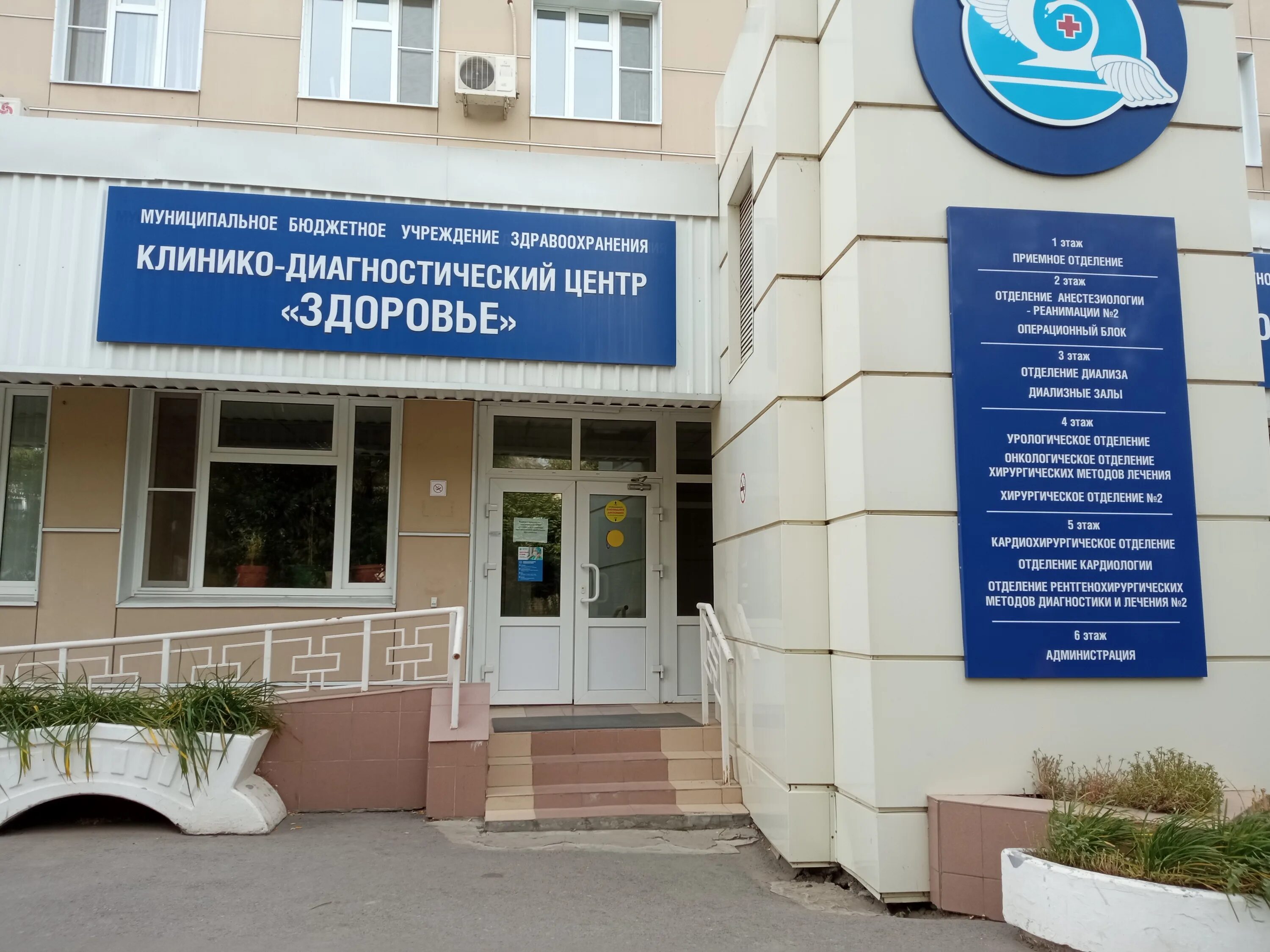 Консультативно диагностический центр ростов. Кдц здоровье днепровский 1221. центр здоровья на днепровском 1221 в ростове-на-дону. переулок днепровский 1221 ростов-на-дону. пер доломановский 703 мбуз кдц здоровье.