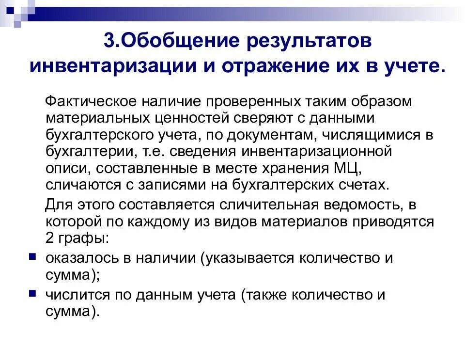 Инвентаризация значима. Выводы о результатах инвентаризации. Инвентаризация выводы. Результаты проведения инвентаризации. Оформление результатов инвентаризации.