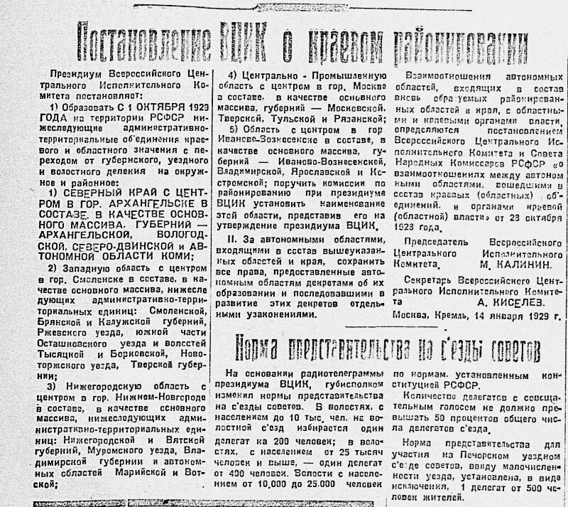 Постановление ВЦИК. Постановление Президиума ВЦИК "об образовании Калининской области". Постановления Президиума ЦИК СССР. Постановление Президиума ВЦИК от 15.07.1929.