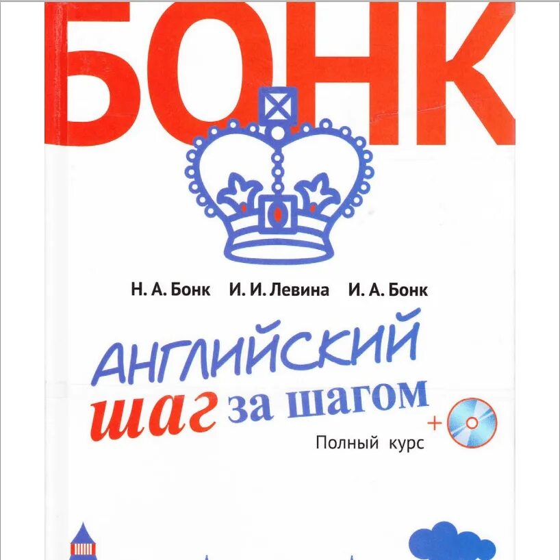 Учебники для углубленного изучения английского языка. Учить английский язык учебник. Книги на английском языке. Английский язык. Самоучитель английского языка для начинающих.