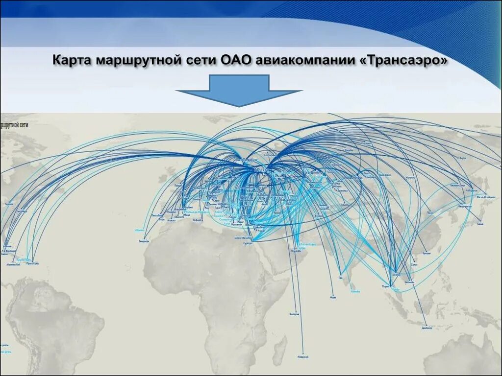 Трансаэро маршрутная сеть. Трансаэро карта полетов. Маршрутная сеть авиакомпании. Сеть авиалиний.