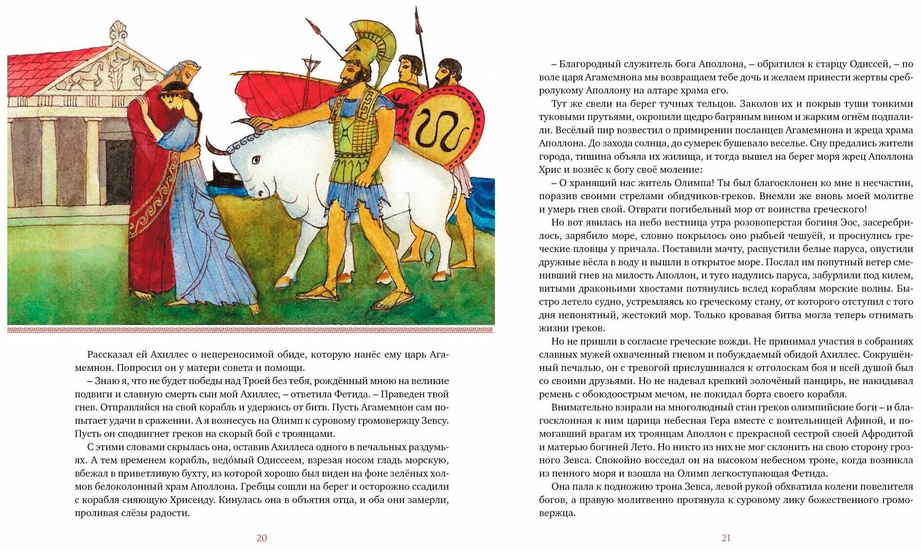 Илиада краткое содержание песнь. Гомер "Илиада и Одиссея". Поэмы Гомера Илиада и Одиссея. Гомер "классная классика. Илиада.. Книга Илиада и Одиссея (гомер).