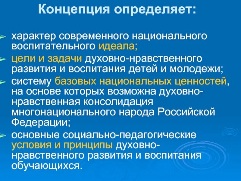 Теории воспитания личности. Базовые теории воспитания. Базовые теории воспитания презентация. Концепции национального воспитания в педагогике. Концепция воспитания в современной России.